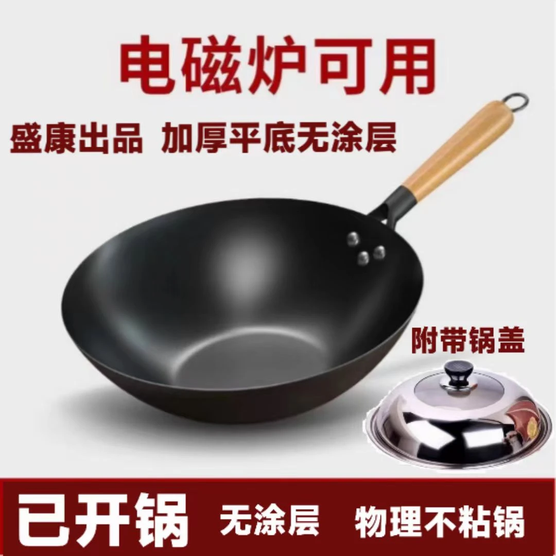 付乐平底铁锅正宗纯铁锅电磁炉家用燃气灶老铁锅免开锅不粘锅