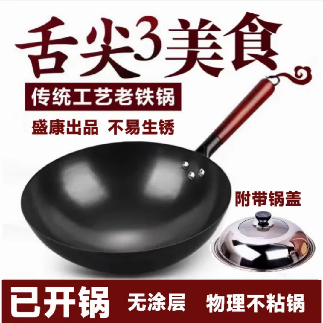 【源头工厂】老式铁锅 章丘同款工艺 无涂层健康 氮化开锅（带锅盖）