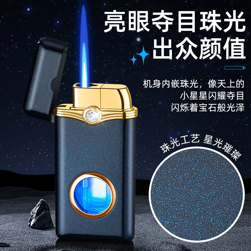 【星空打火机】创意男士打火机防风个性直冲火焰