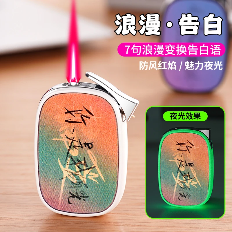 网红创意打火机浪漫光栅卡夜光防风红焰情人节七夕礼物送男女朋友