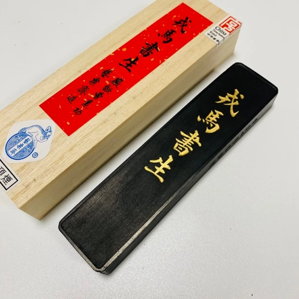 艺粟斋官方 冯良才 五石顶烟 戎马书生 二两墨条 墨锭