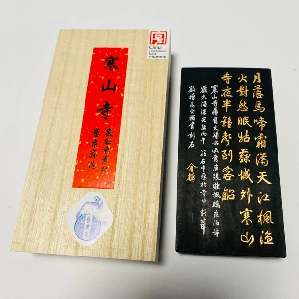 艺粟斋官方 冯良才 寒山寺 油烟101 四两 墨条 墨锭