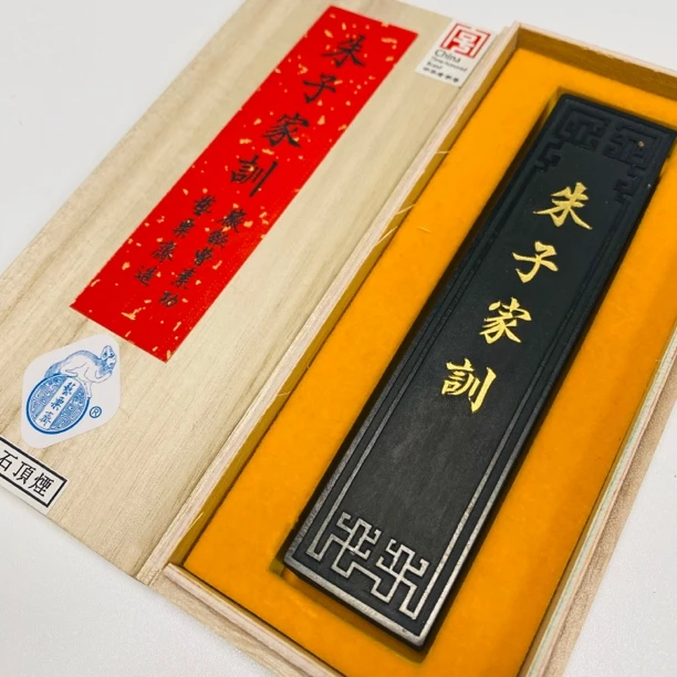 艺粟斋官方 冯良才 五石顶烟 朱子家训 二两墨条 墨锭