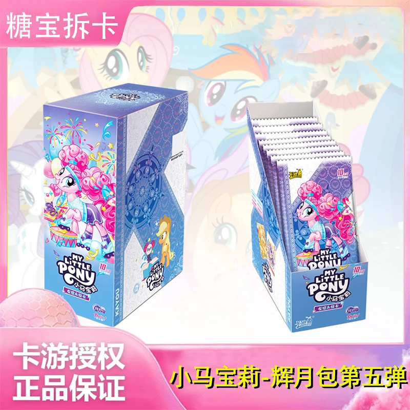 【非洲黑不黑】辉月五弹正版卡游小马宝莉 收藏卡牌 盲盒拆卡