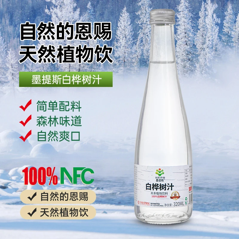 墨提斯长白山天然白桦树汁NFC原液320ml玻璃瓶100%桦树汁植物饮品