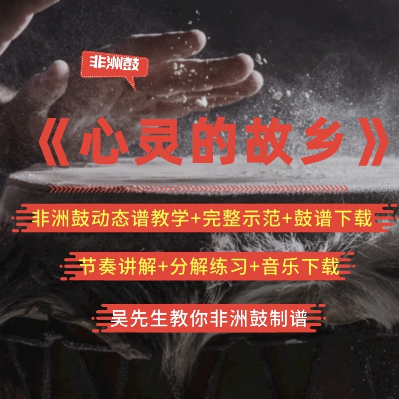 轮指《心灵的故乡》 动态谱+老师讲解+全曲示范+伴奏音乐