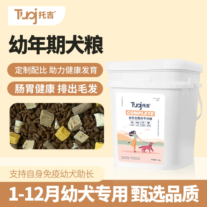 托吉1-12个月全价冻干狗粮小型犬幼犬泰迪专用小狗犬粮通用主粮
