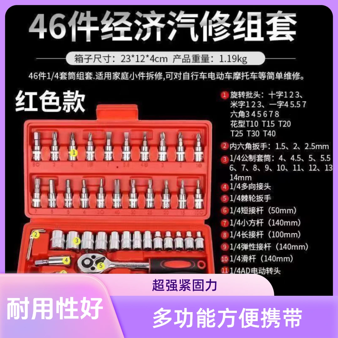29.9升级/46件套组合1家用多功能快速棘轮扳手工具箱认准实物详情