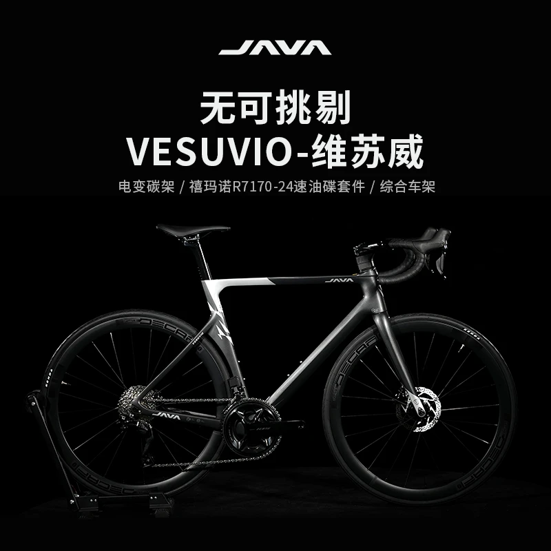 JAVA/佳沃VESUVIO-7170碳纤维公路车维苏威综合车架竞赛入门高端