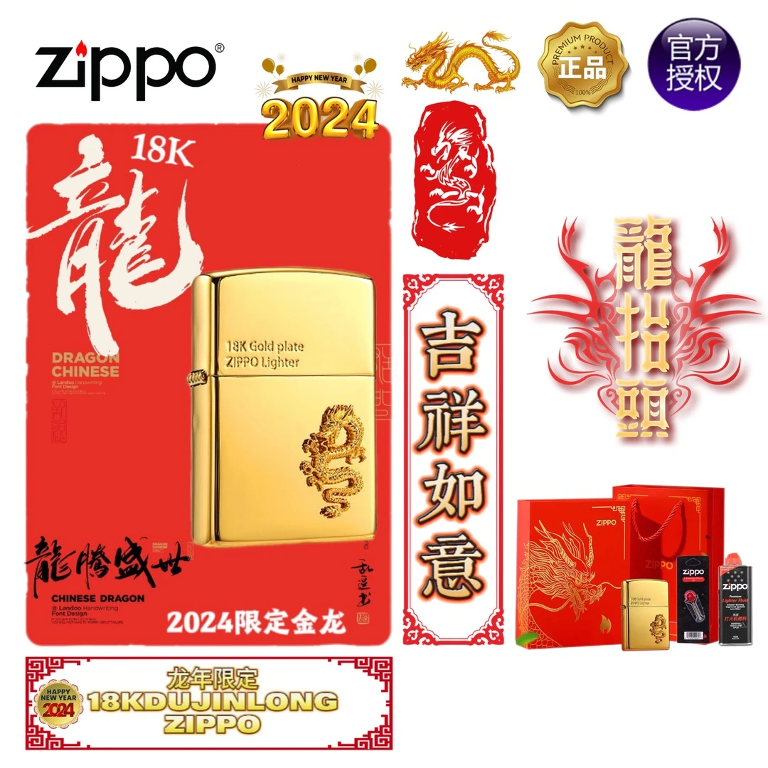 ZIPPO正品打火机/18K镀金龙-龙年限定礼盒套装送礼收藏DY8702TZ