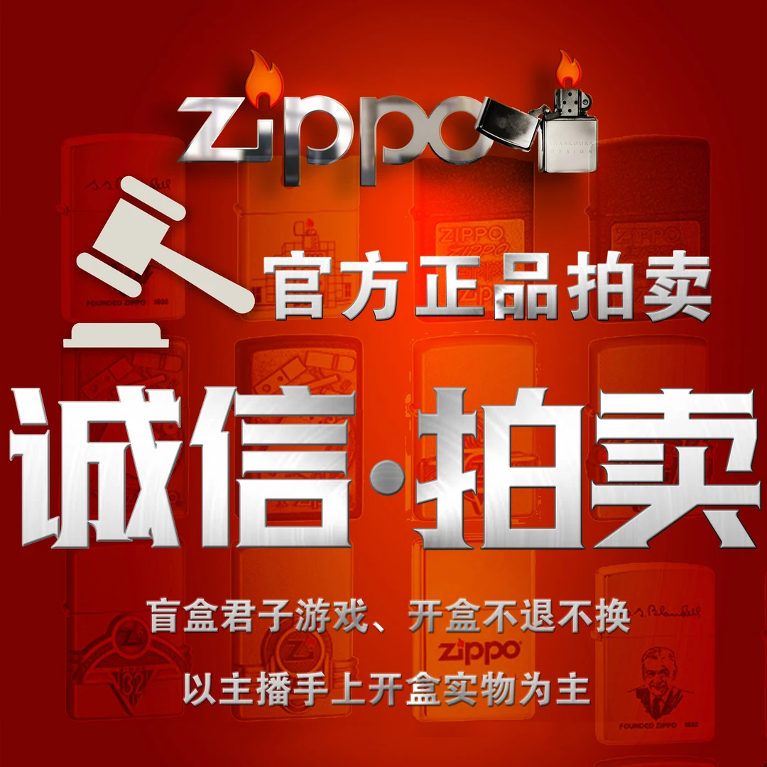 ZIPPO正品打火机【拍卖链接/诚信拍卖·实力圈粉】开箱实物为主-大飞