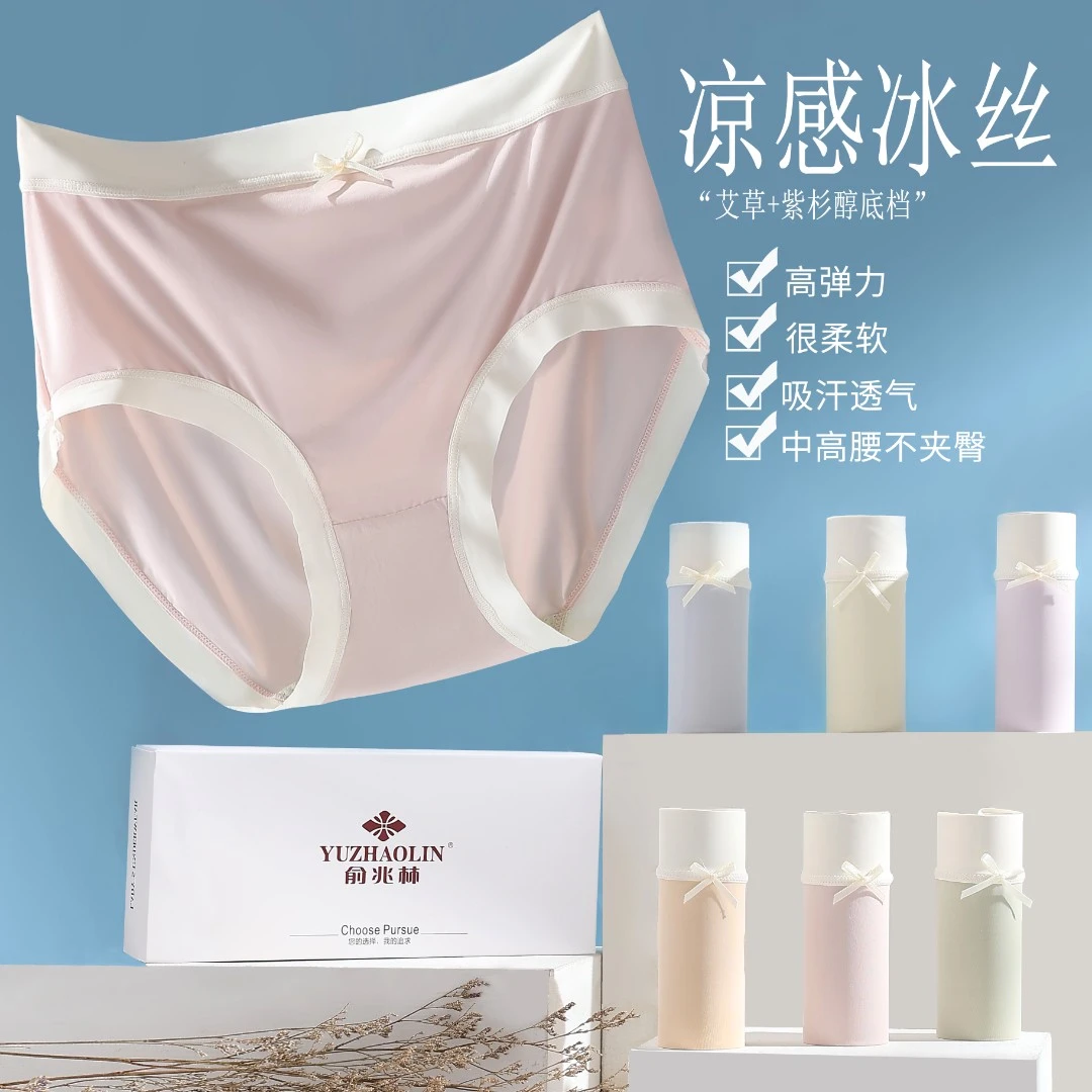 门店299!!6条超薄中高腰女士冰丝内裤艾草紫杉醇净化抗菌底档