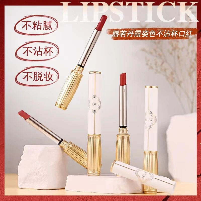 AGAG唇若丹霞姿色不沾杯口红持久不掉色防水防汗显白