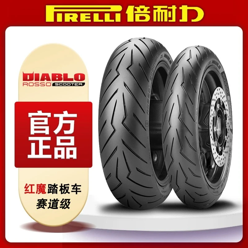 倍耐力红恶魔半热熔踏板摩托车轮胎12寸小牛九号轮胎倍耐力天使