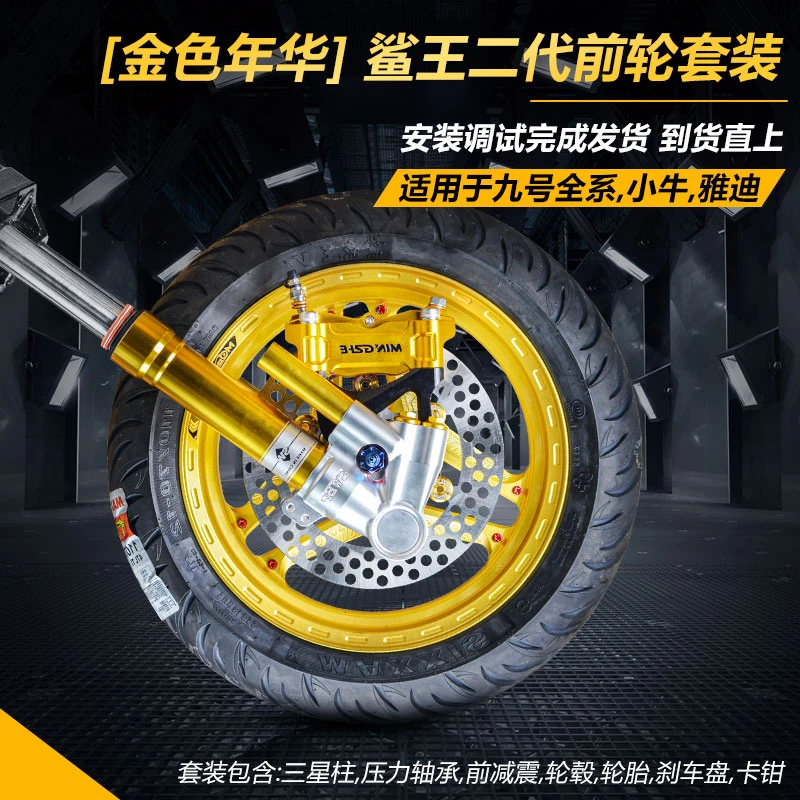 鲨王前减震轮毂刹车套件改装九号E200P N80CM95cMMAX110P前轮套装