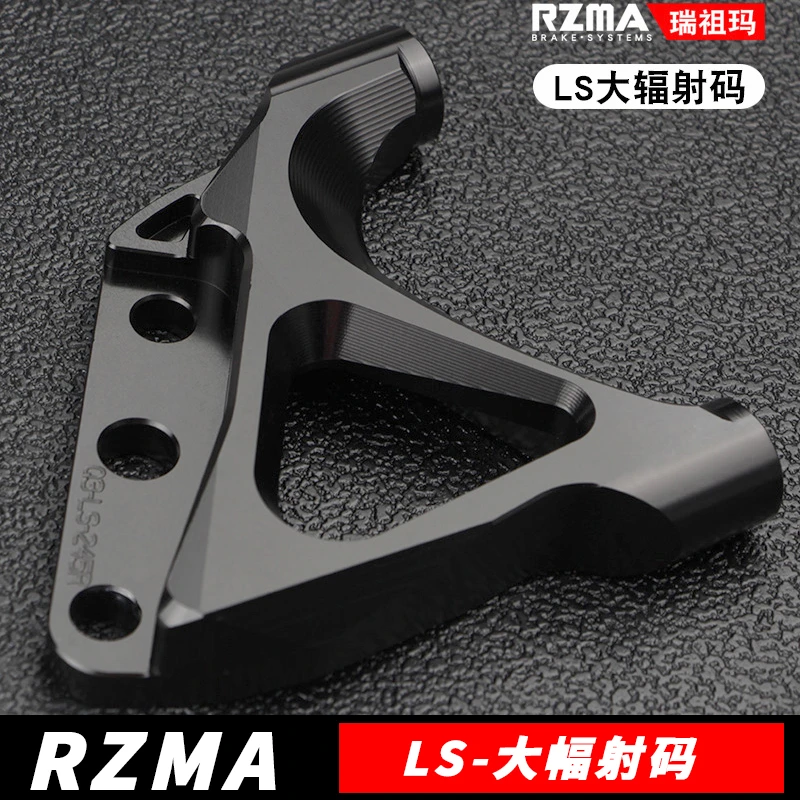 RZMA卡钳座支架铝合金220/245电动车电摩改装刹车LS大辐射转接码