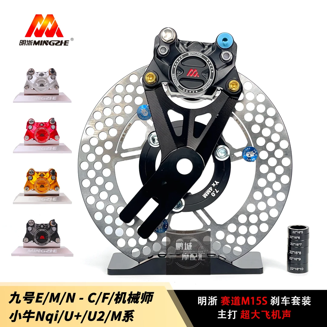 明浙M15S小螃蟹卡钳套装九号N385C直上套装怪兽部品刹车盘