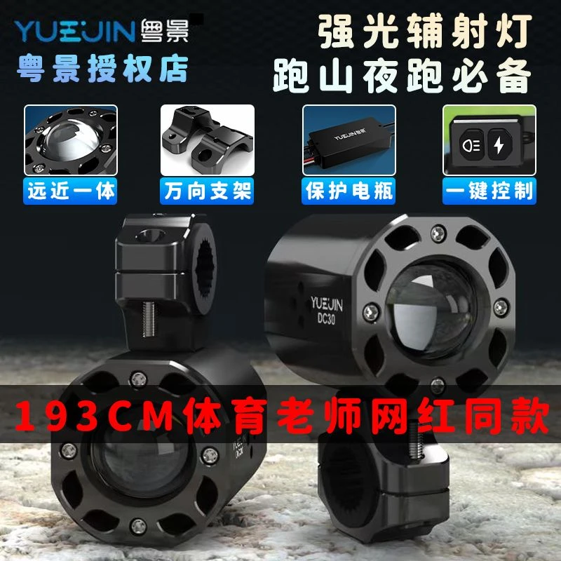 粤景射灯DC30爆闪远近光辅路灯小牛九号电动摩托车射灯非未来之眼