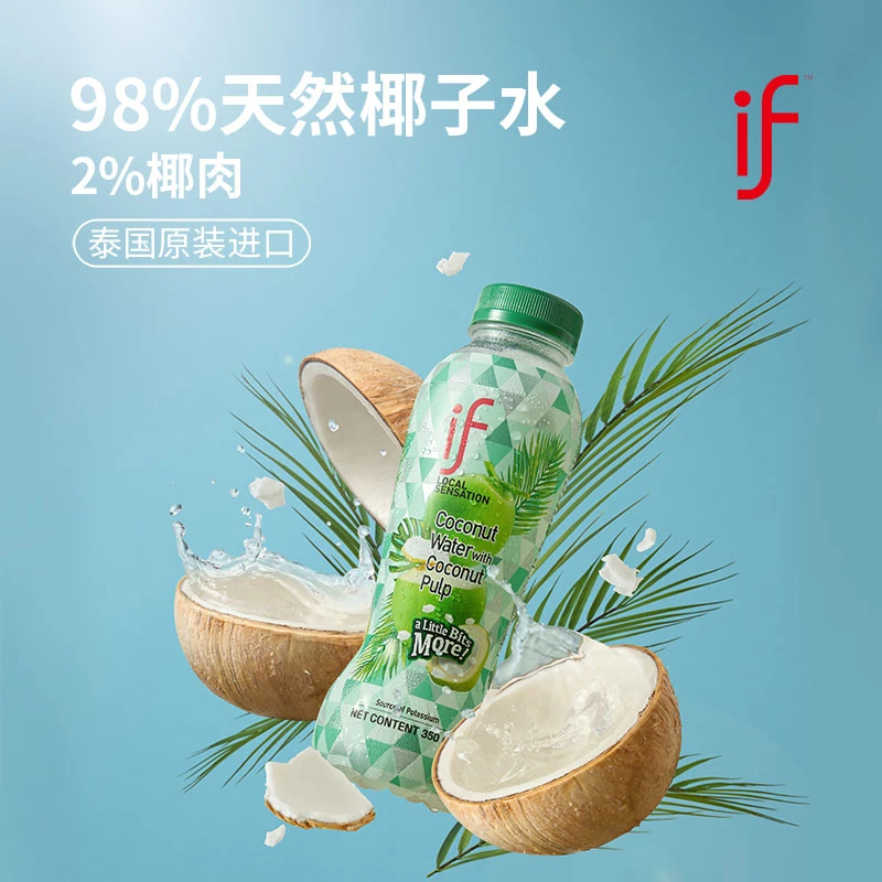 if泰国椰子水(添加果肉350ml含电解质进口果汁椰青水