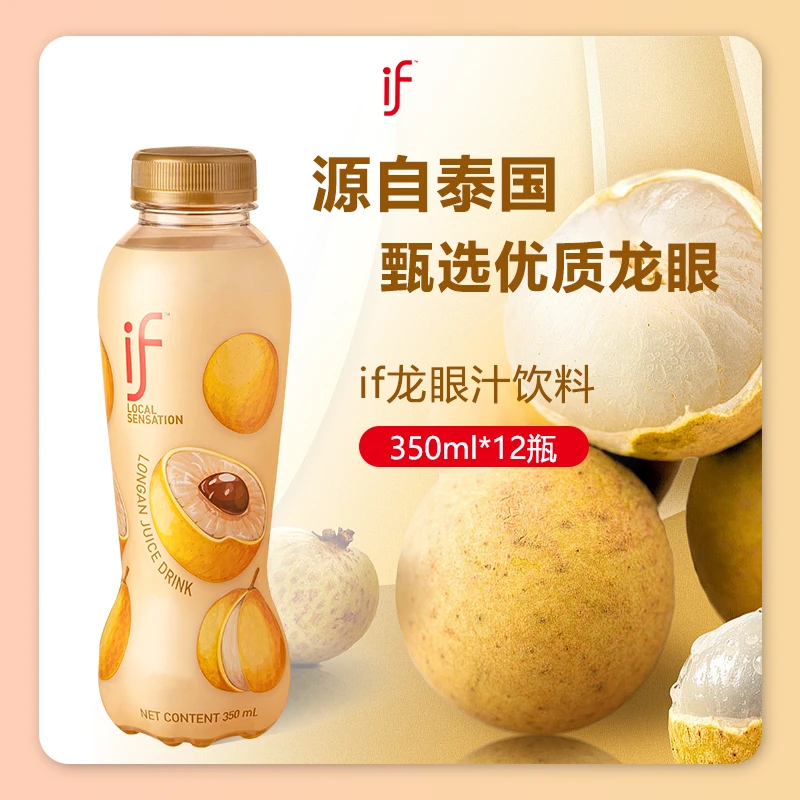 if泰国进口龙眼水饮料植物椰子水纯椰汁清甜解腻饮品果汁饮料