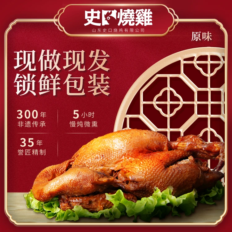 东营特产史口烧鸡