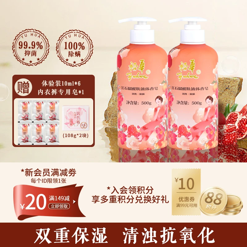 【送内衣皂】裕华红石榴苦参香皂液体皂除螨保湿祛痘控油留香沐浴露