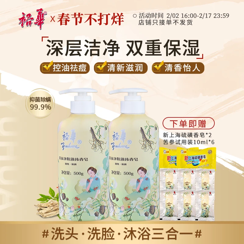 【无磷】裕华苦参净肤液体香皂500g*2家庭装后背祛痘控油保湿沐浴露