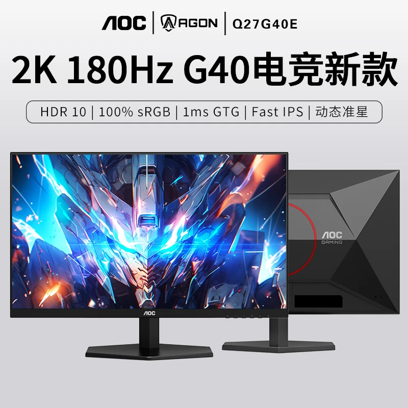 Q27G40E 27寸2K高清180HZ 1MS疾速响应电竞小钢炮G4新品游戏高刷