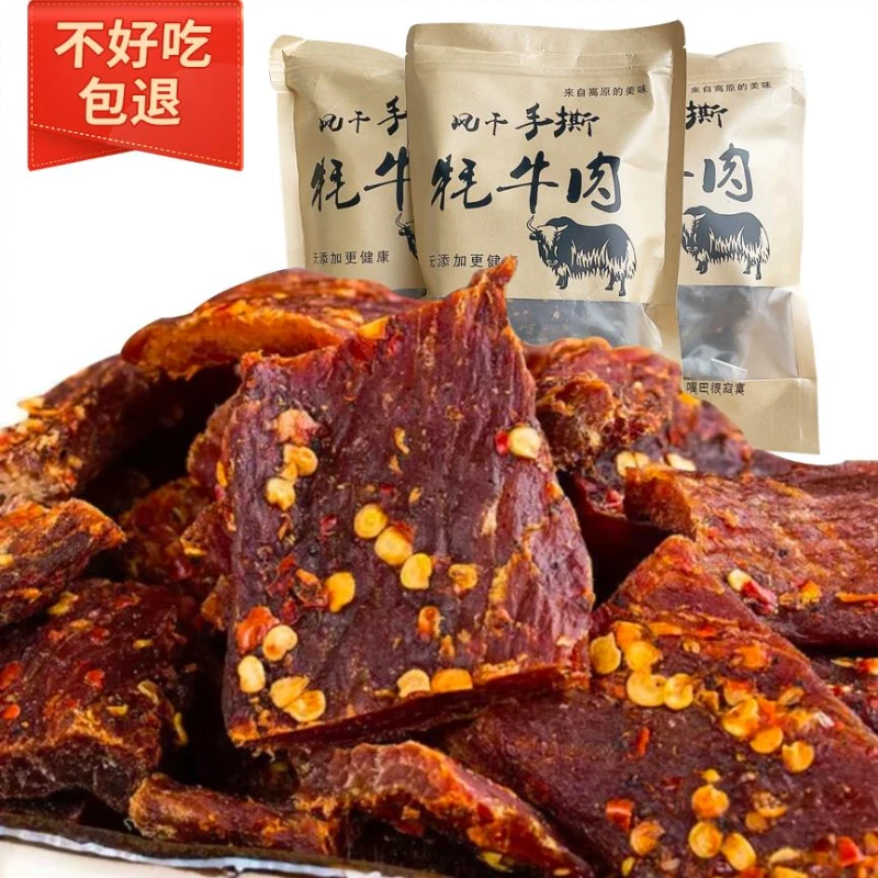 正宗四川九寨沟阿坝州牦牛肉干风干手撕牛肉干网红办公零食送奶片