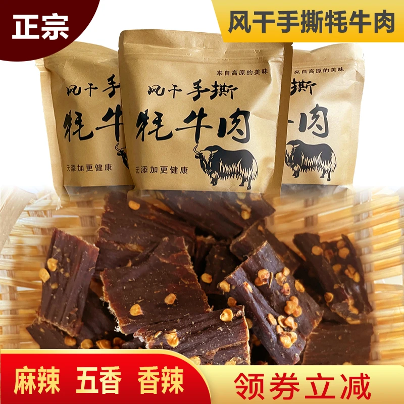 内蒙古正宗风干牛肉干超干麻辣手撕牛肉干四川特产休闲解馋小零食