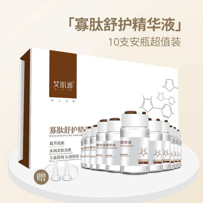 艾肌雅寡肽修护补水精华液美容院套盒收缩毛孔淡化豆印保湿滋润