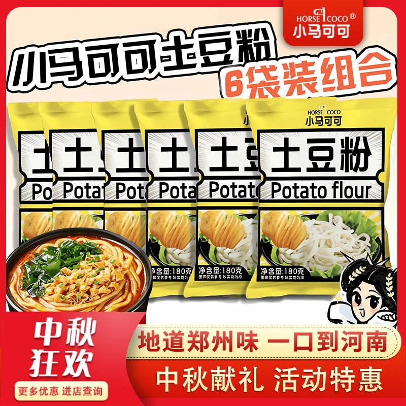 【到手六袋】无调料新鲜土豆粉软糯方便袋装砂锅土豆粉火锅麻辣烫