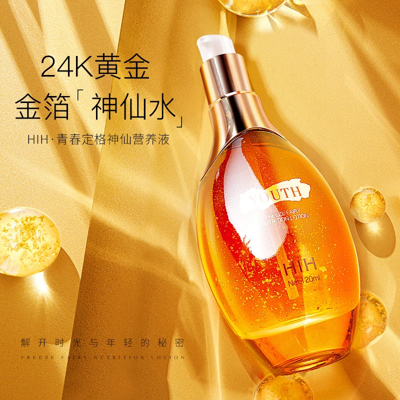 神仙水HIH青春定格神仙营养液面部精华液