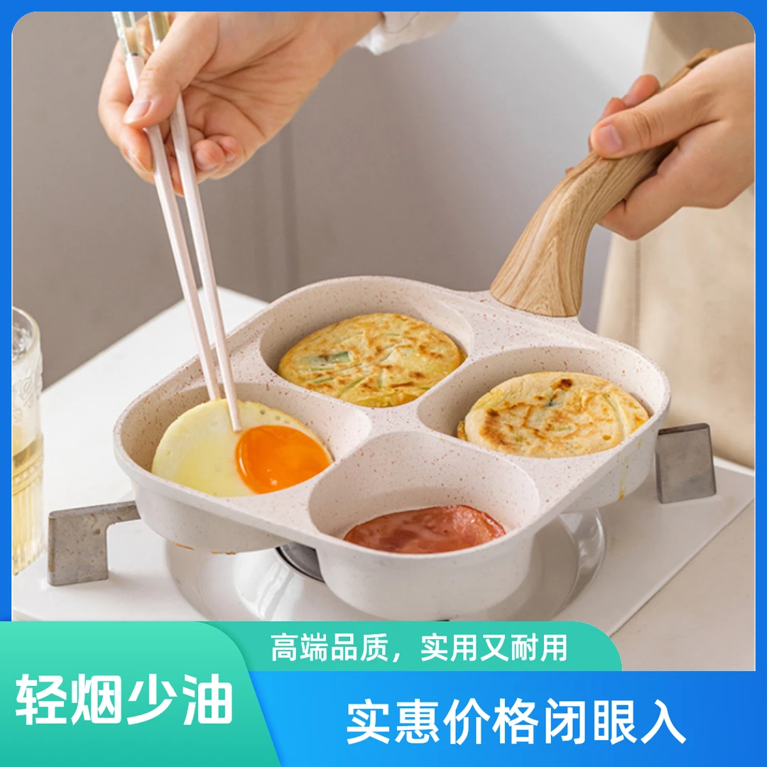 加深鸡蛋汉堡四合一煎锅家用早餐煎饼多用煎蛋鸡蛋汉堡专用煎蛋锅