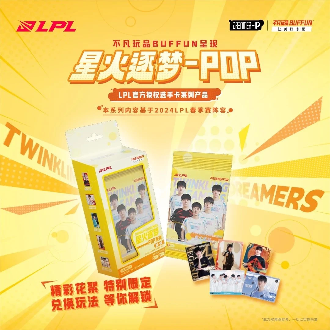 【WBG电竞拆卡】中创玩法-不凡玩品星火逐梦第一弹POP系列