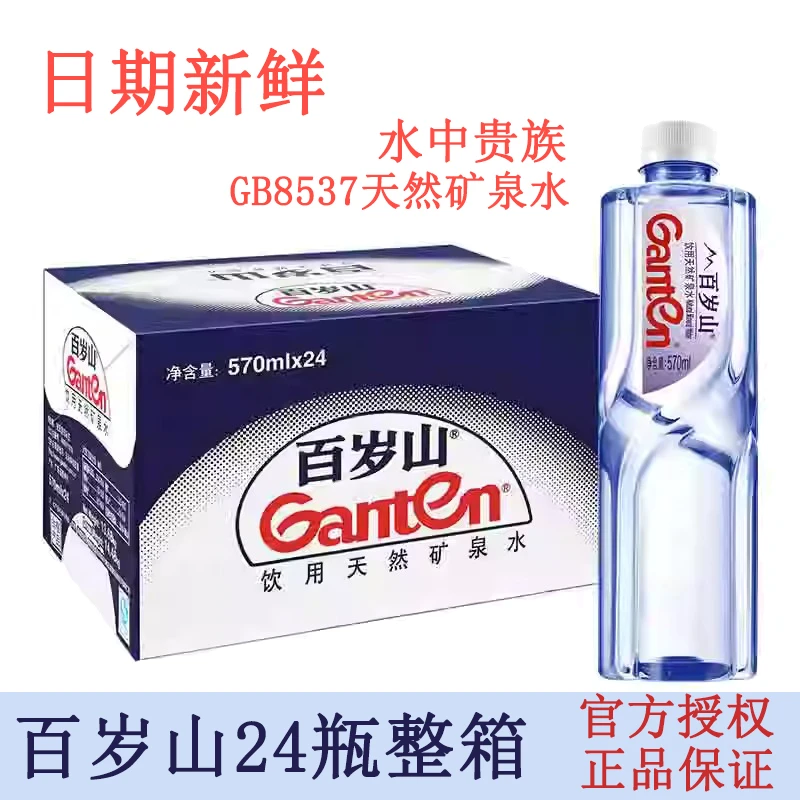【23年9月产】百岁山天然矿泉水570ml偏硅酸常温天然水高端水泡茶