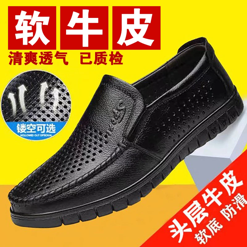 爸爸鞋真皮软底牛皮老人鞋父亲透气夏季镂空皮鞋男中老年牛皮鞋子
