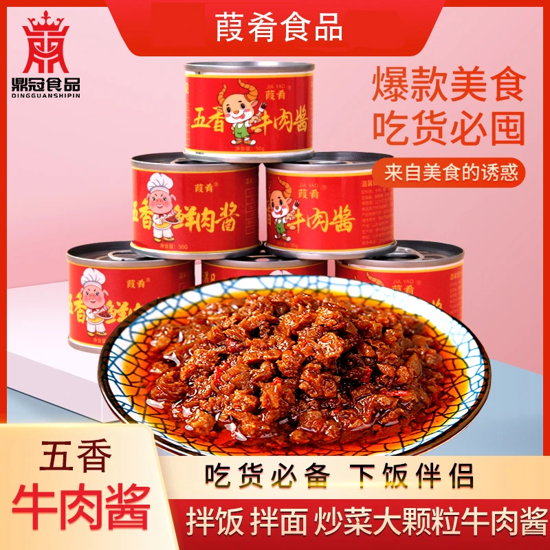 粉丝活动牛肉酱葭肴鲜椒牛肉酱下饭菜罐装调味酱多种口味拌饭面