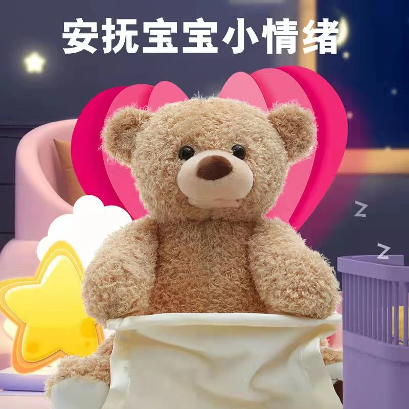 网红会捉迷藏躲猫猫玩具熊益智早教哄娃学会说话唱歌毛绒宝宝公仔