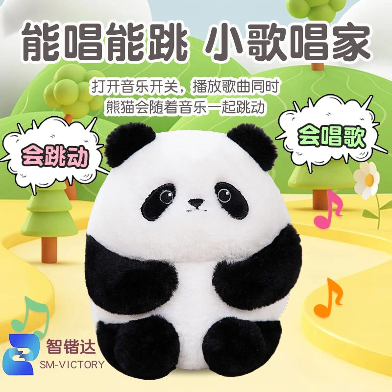 小熊猫跳跳球唱歌学说话早教益智儿童小毛绒学舌哄娃玩具可以拆洗