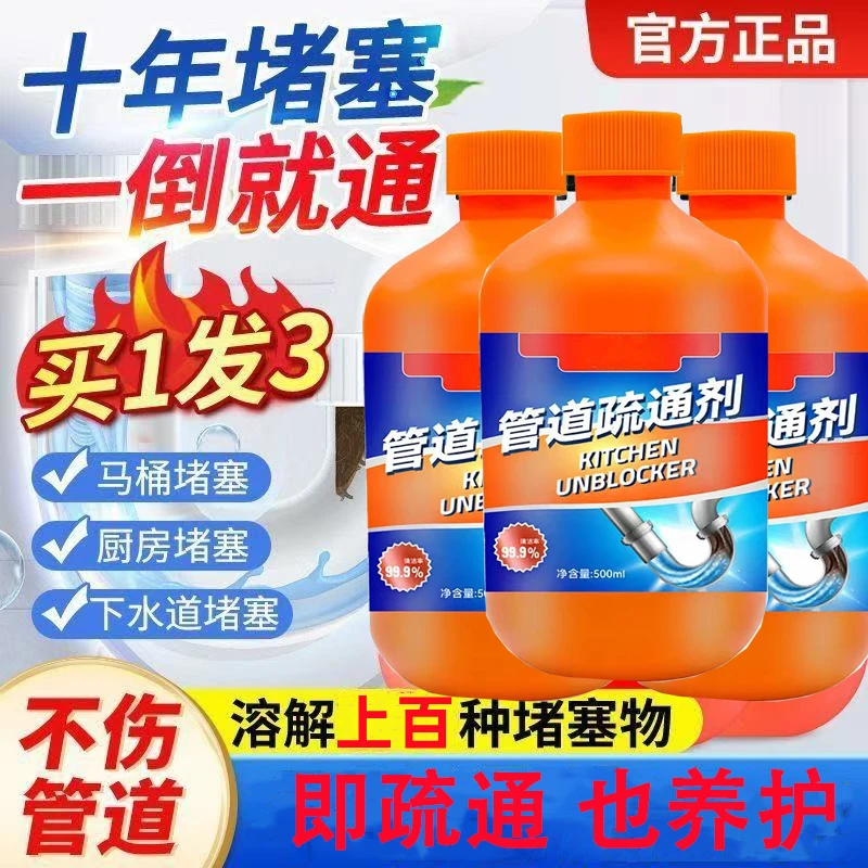 强力剂下水道疏通神器溶解剂家用卫生间管道堵塞地漏厕所祛味