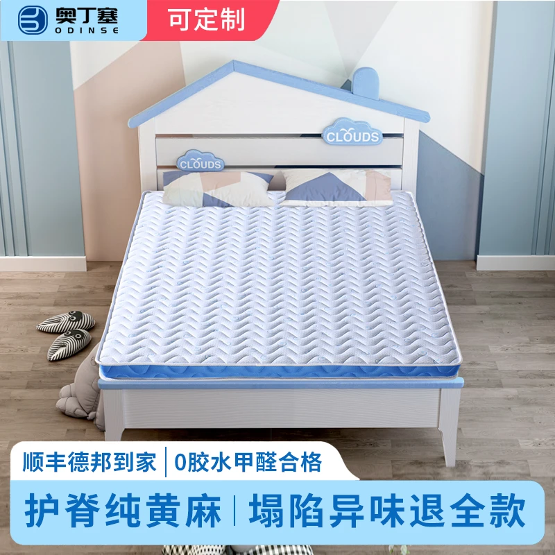奥丁塞儿童天然黄麻硬床垫环保上下铺高低子母榻榻米垫子定制椰棕