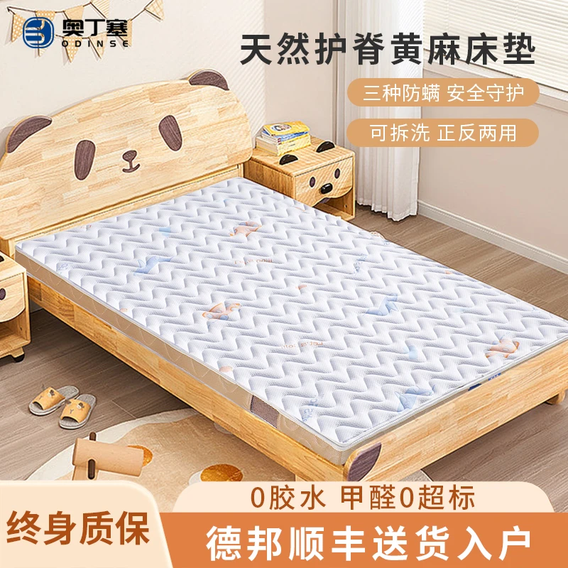 奥丁塞儿童天然s型麻床垫偏硬家用护脊榻榻米垫子椰棕环保学生
