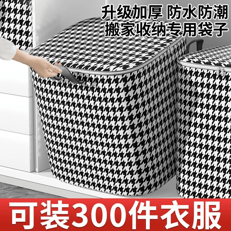 千鸟格收纳袋子衣物家用神器装棉被子衣服袋大容量特厚行李整理袋