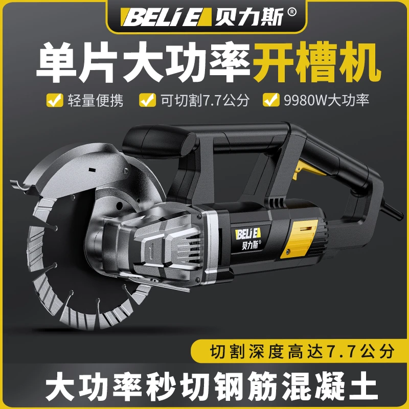 单片开槽机一次成型无尘水电安装线槽管道墙壁墙面神器新款切槽机