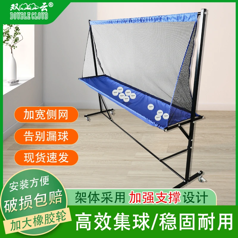 乒乓球集球网落地式接球网移动支架高效集球器教学训练器材