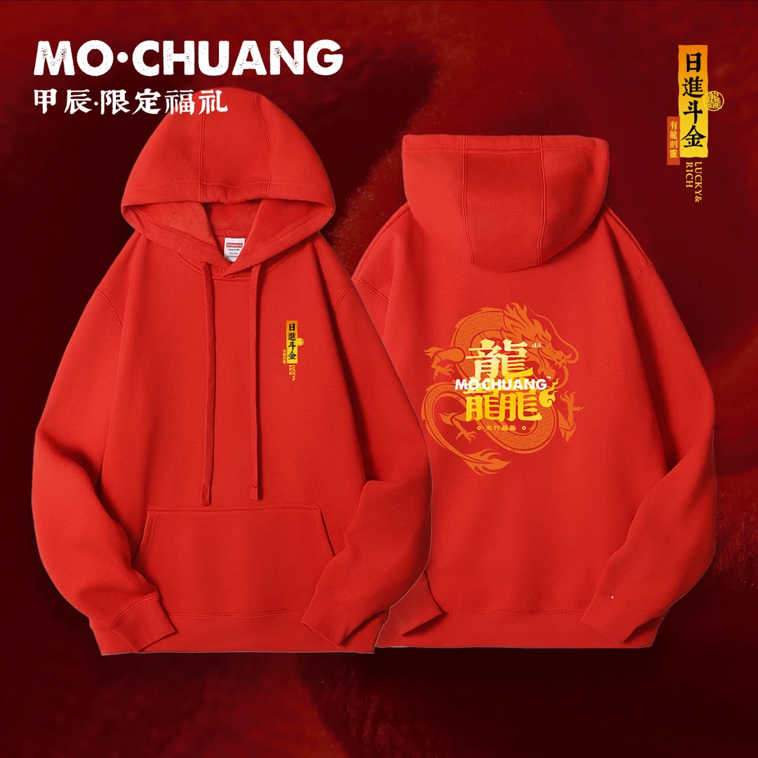「龙行龘龘」好运卫衣#甲辰限定#新年好运卫衣#加绒超厚#礼盒款加厚