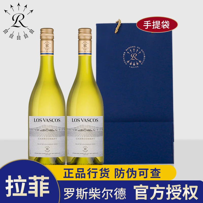 【送手提袋】拉菲巴斯克霞多丽干白葡萄酒原瓶进口红酒750ml双支装