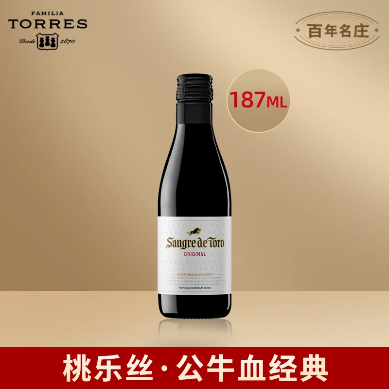 桃乐丝公牛血经典干红葡萄酒西班牙原瓶进口红酒mini小瓶装187ml