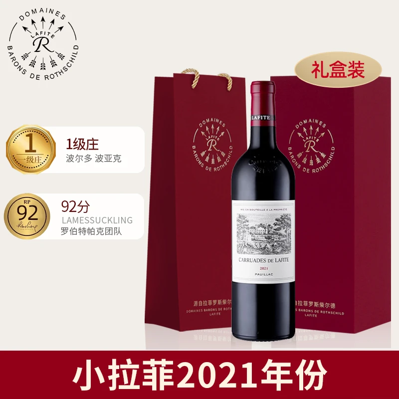 拉菲珍宝/小拉菲2021年份 法国一级庄副牌原瓶进口红酒干红葡萄酒